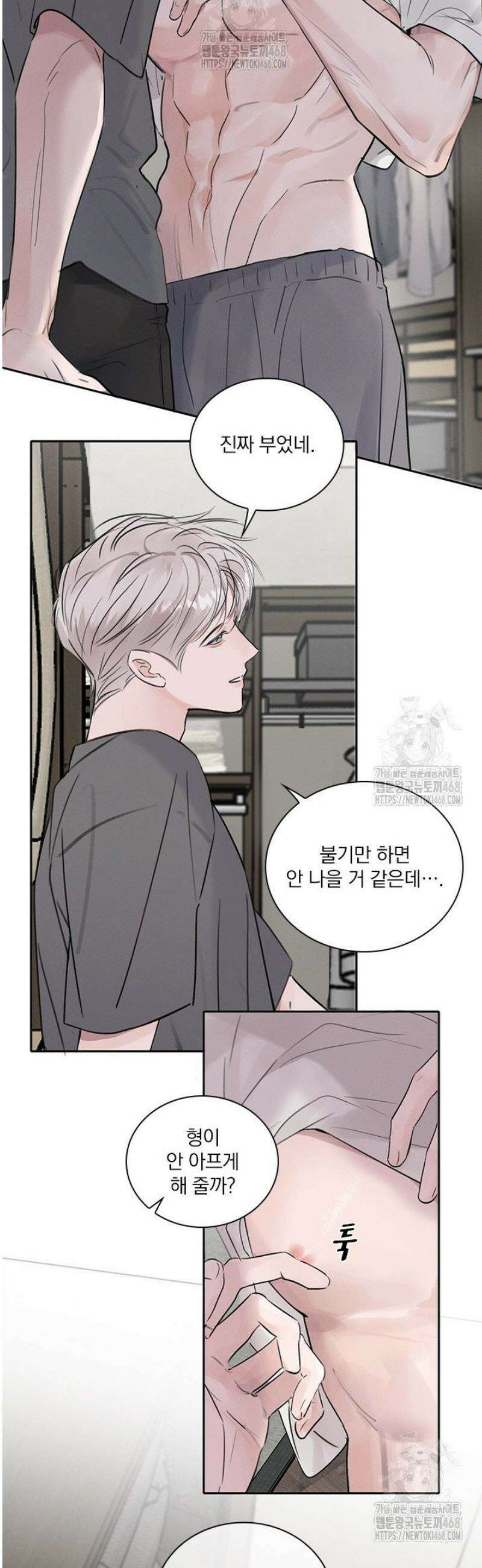 소꿉친구의 가이드가 되었다 29화 2