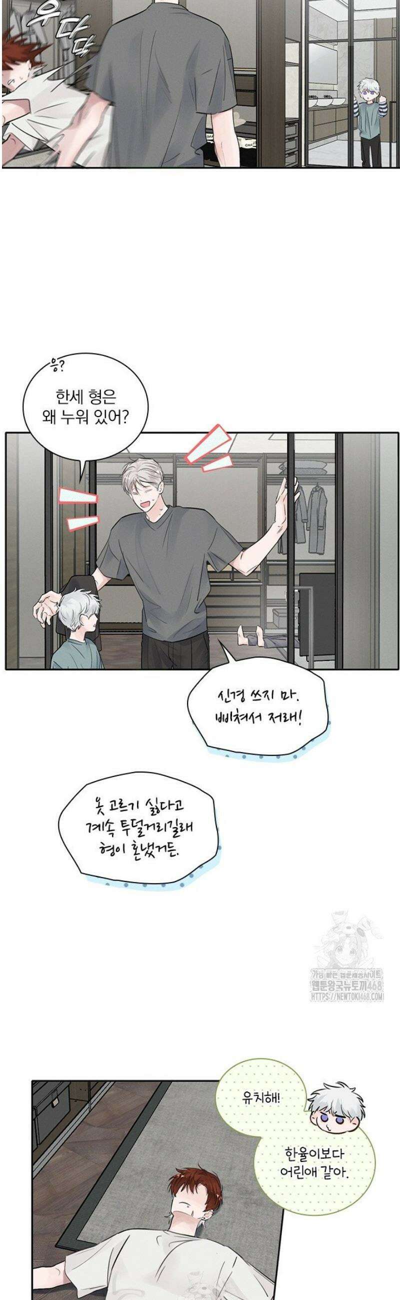 소꿉친구의 가이드가 되었다 29화 4