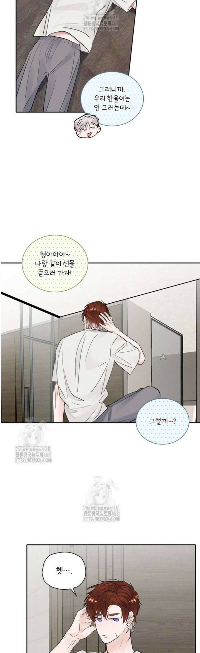 소꿉친구의 가이드가 되었다 29화 5