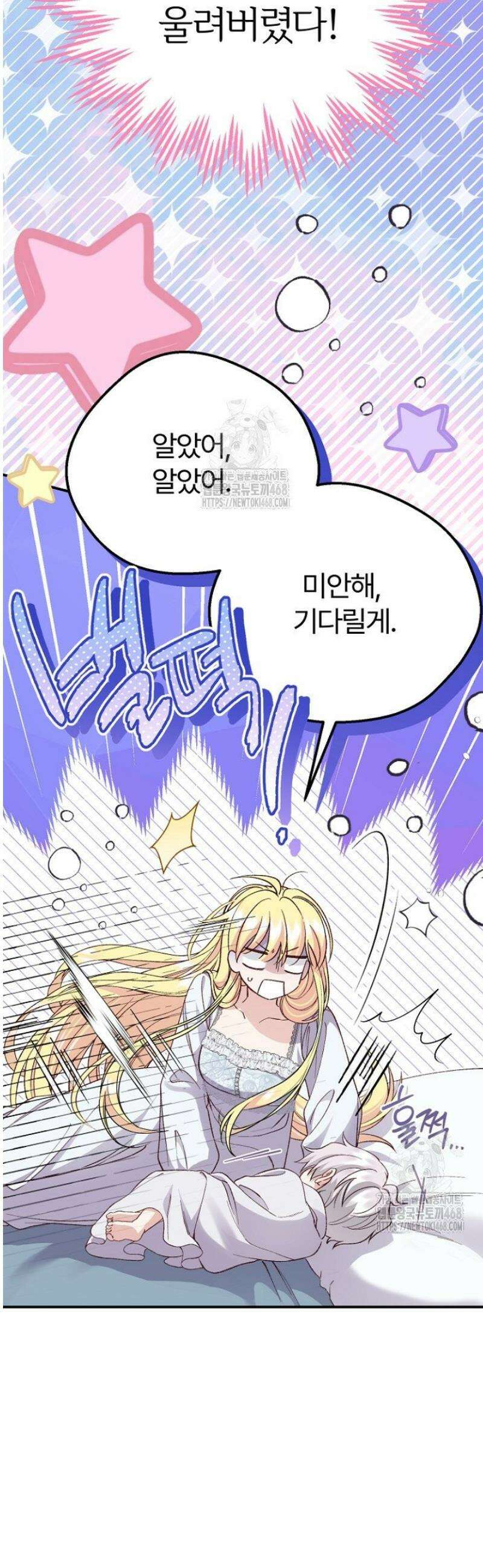 괴물 황태자의 아내가 되었습니다 외전 8화 3