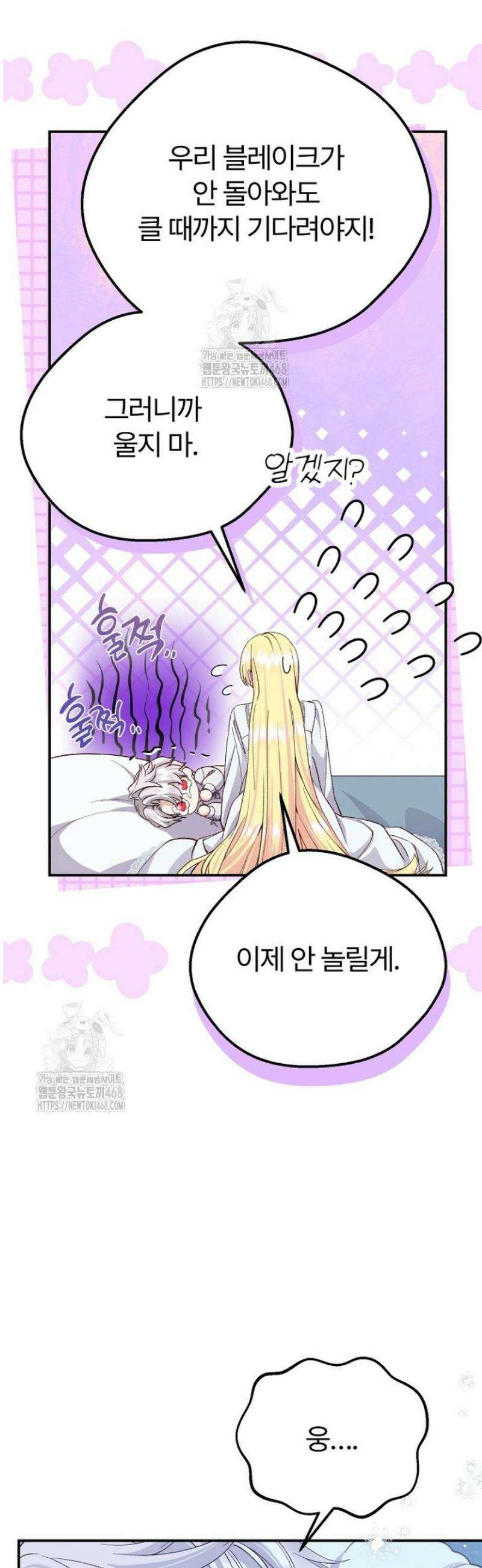 괴물 황태자의 아내가 되었습니다 외전 8화 4