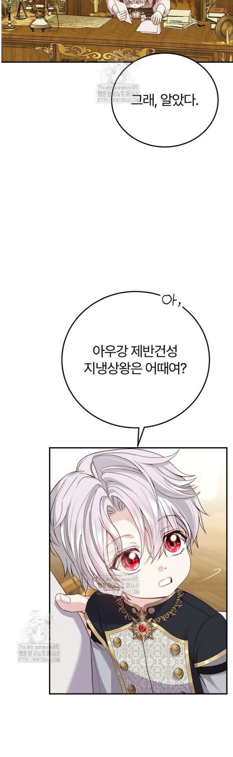 괴물 황태자의 아내가 되었습니다 외전 8화 9