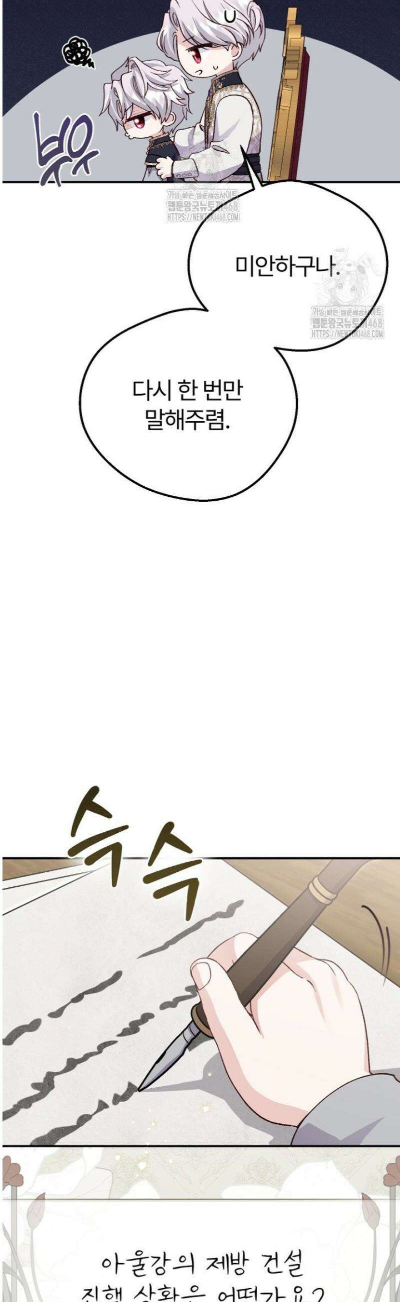 괴물 황태자의 아내가 되었습니다 외전 8화 11
