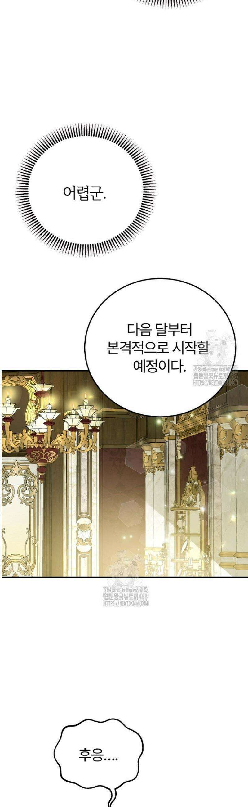 괴물 황태자의 아내가 되었습니다 외전 8화 13