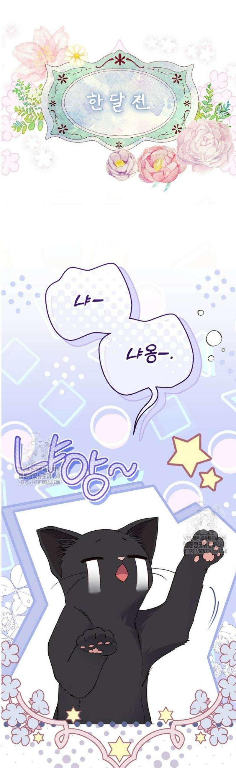 괴물 황태자의 아내가 되었습니다 외전 8화 17