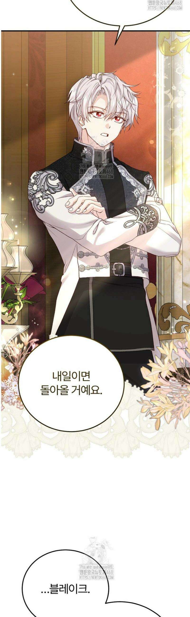 괴물 황태자의 아내가 되었습니다 외전 8화 19