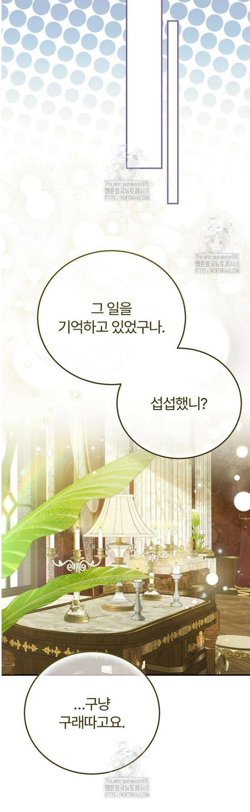 괴물 황태자의 아내가 되었습니다 외전 8화 22