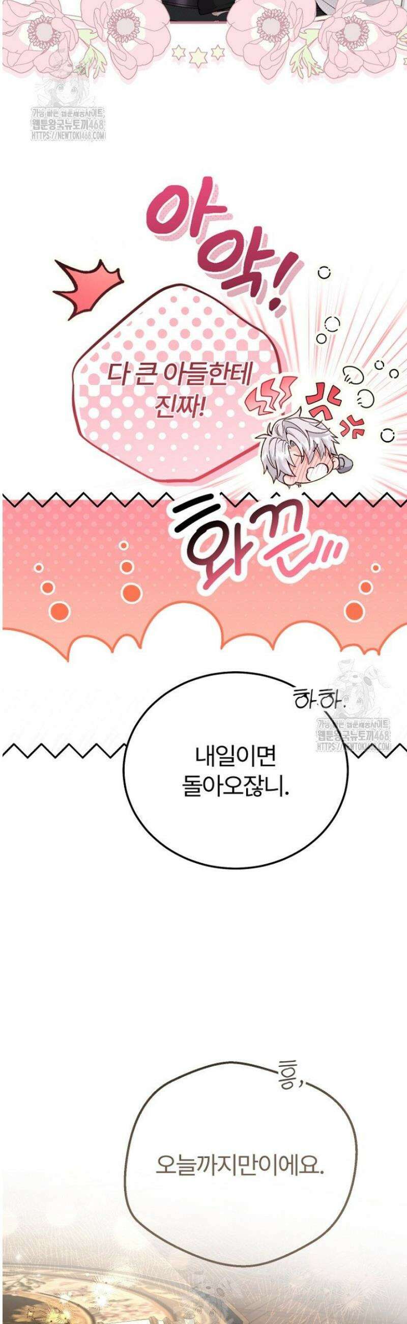 괴물 황태자의 아내가 되었습니다 외전 8화 25