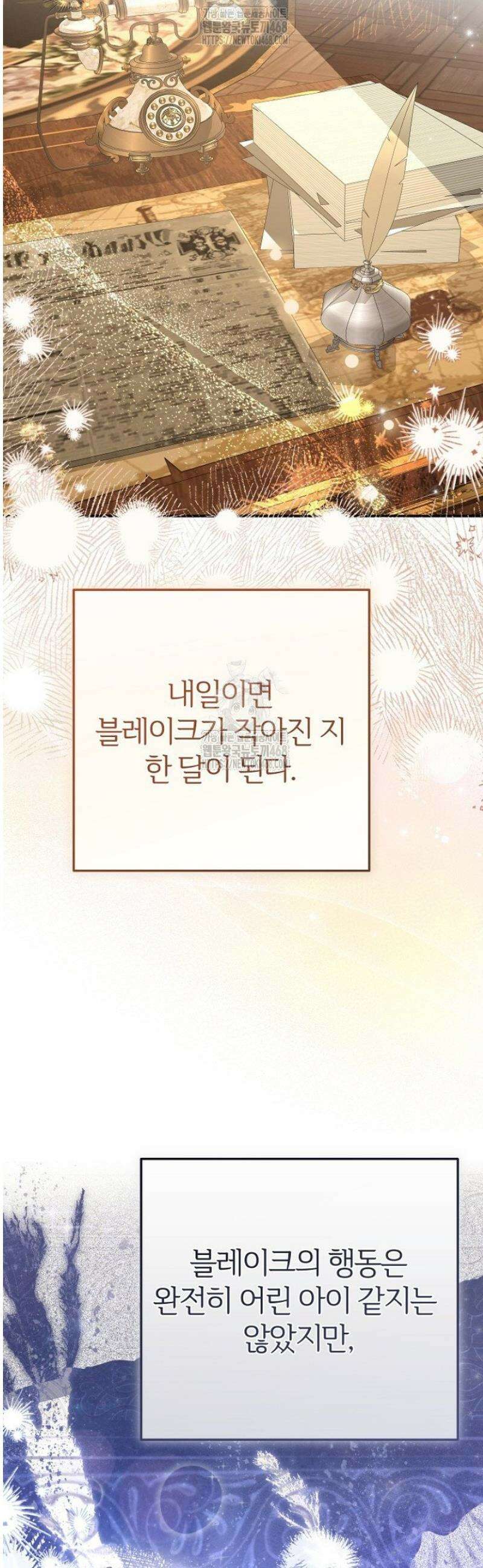 괴물 황태자의 아내가 되었습니다 외전 8화 26