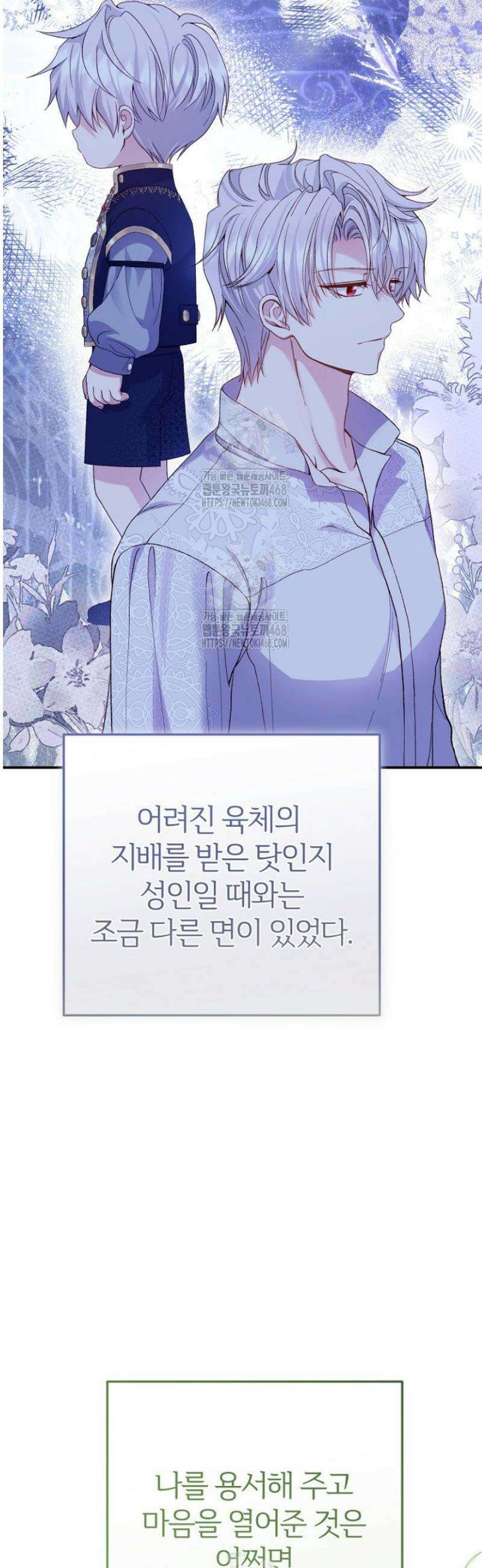 괴물 황태자의 아내가 되었습니다 외전 8화 27