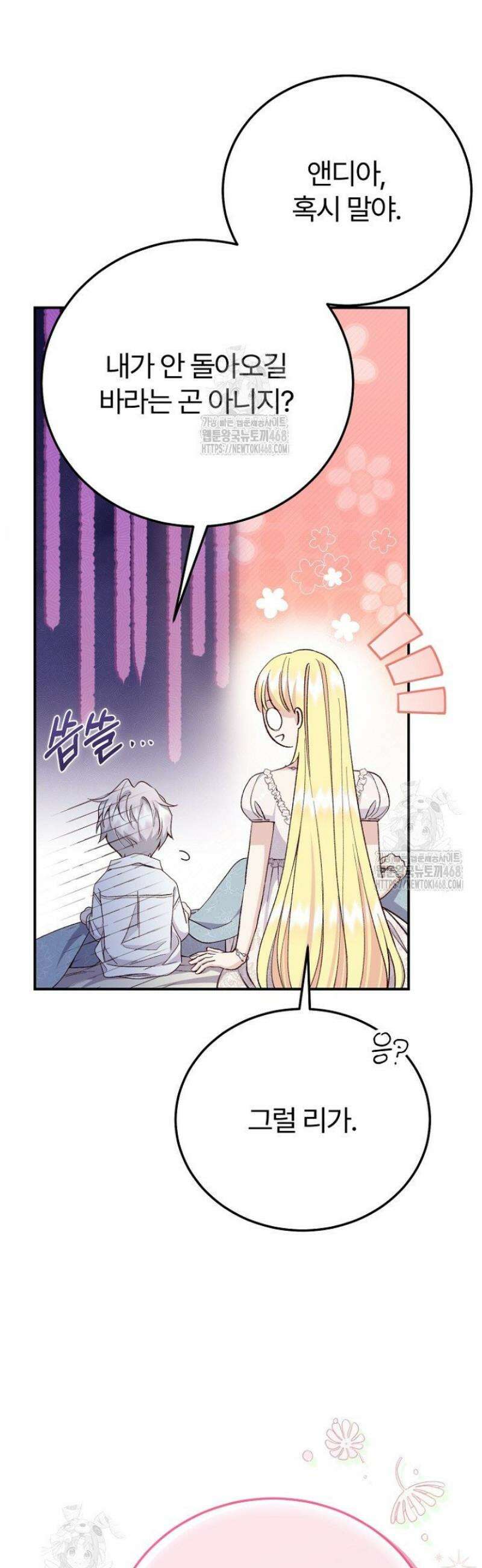 괴물 황태자의 아내가 되었습니다 외전 8화 37