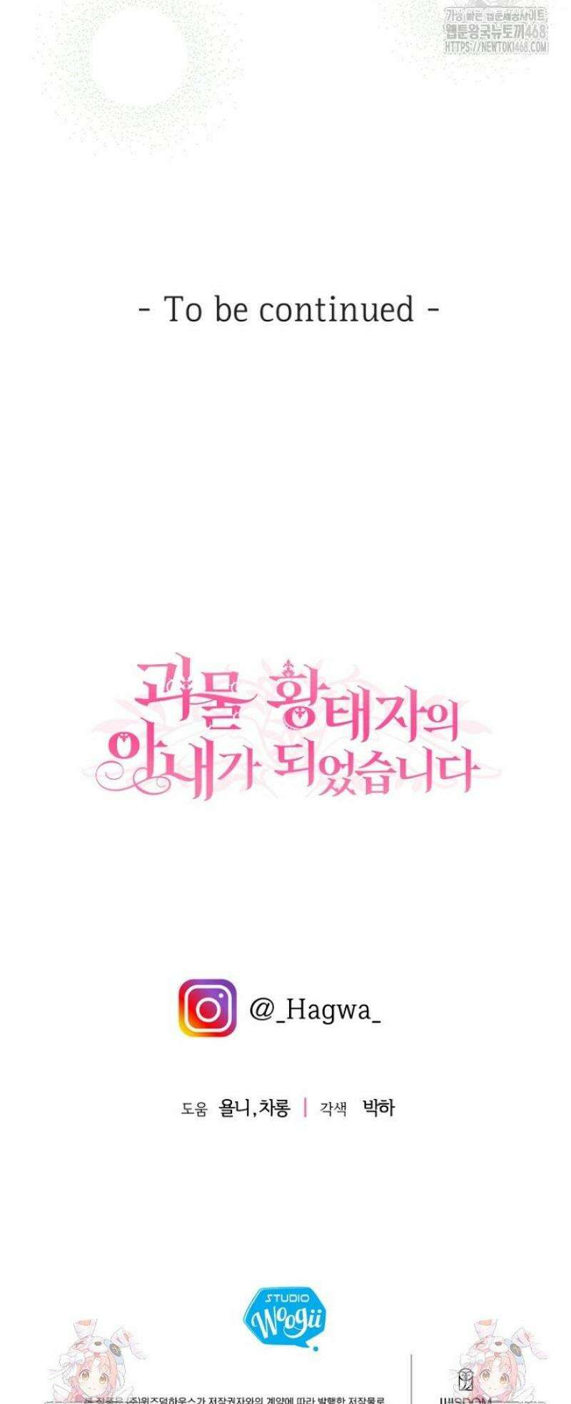 괴물 황태자의 아내가 되었습니다 외전 8화 50