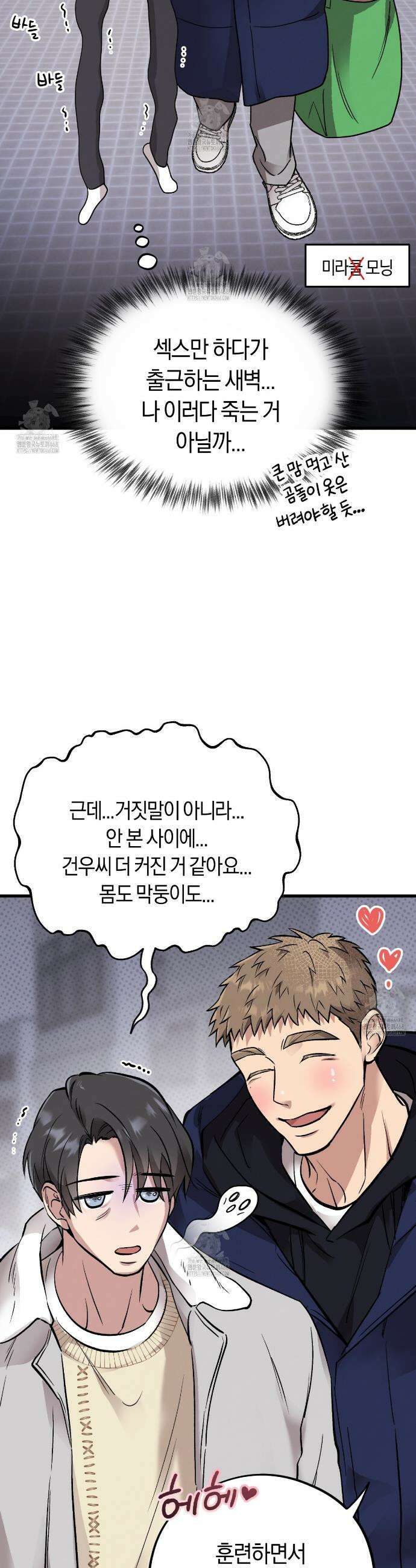 허니베어 68화 2