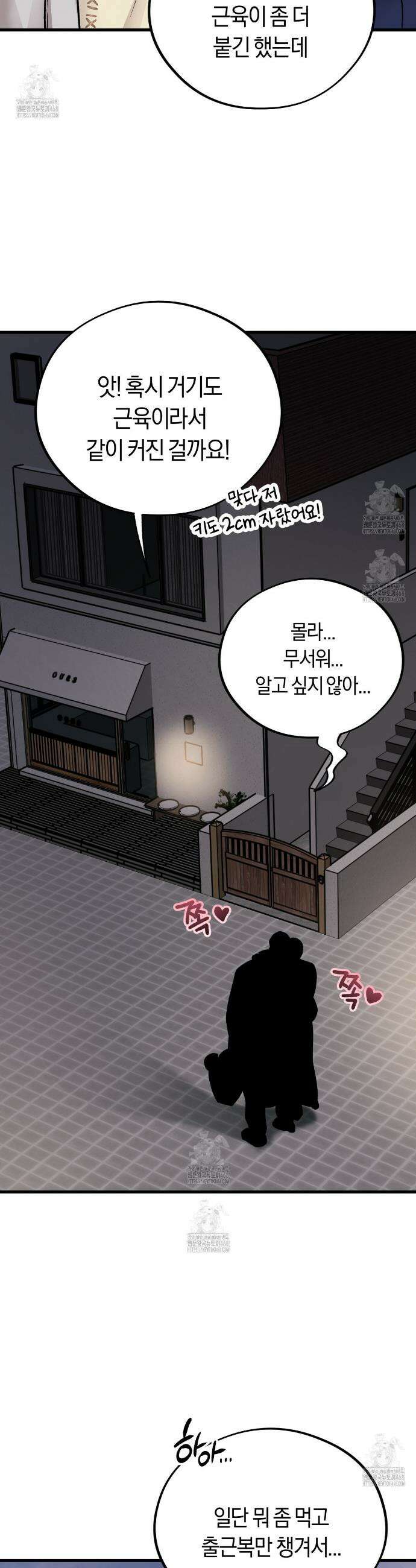 허니베어 68화 3