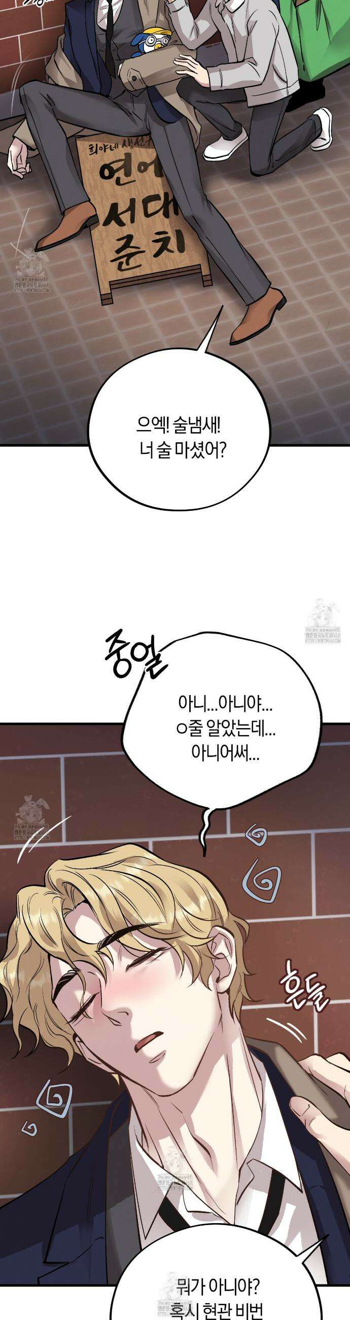 허니베어 68화 7