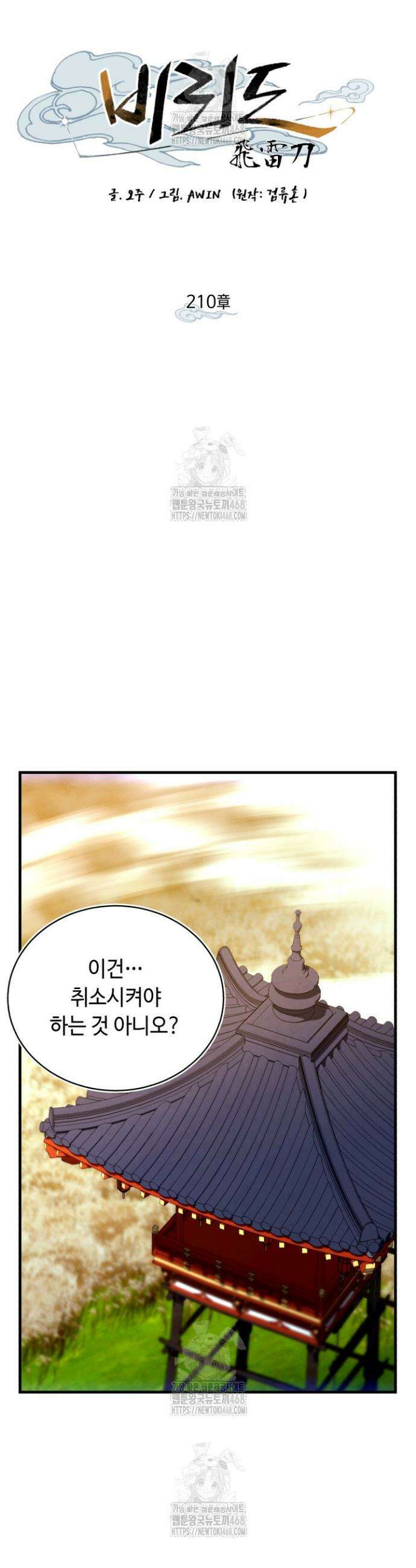 비뢰도 210화 9