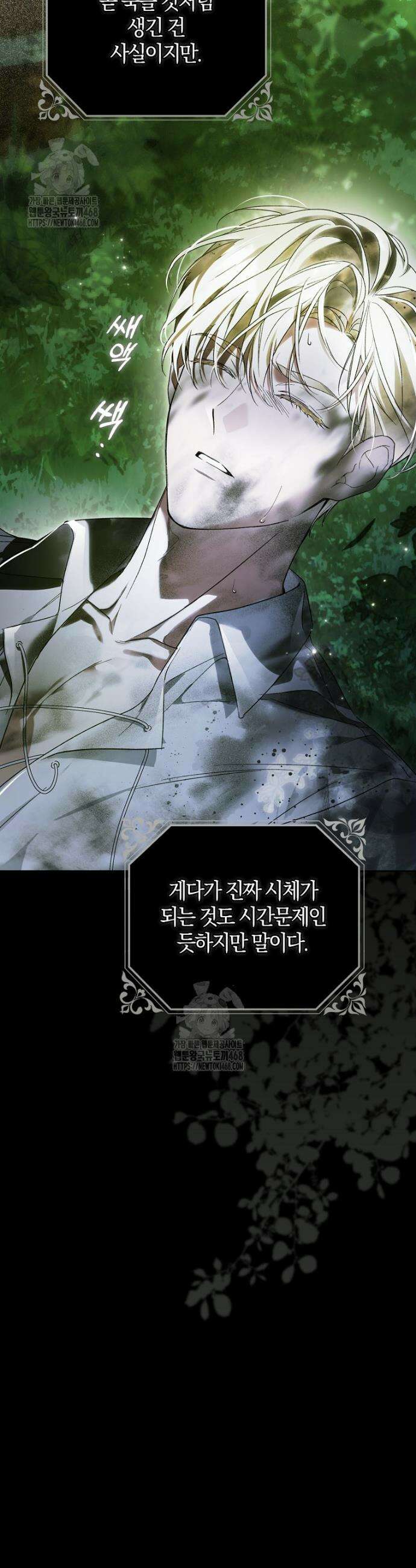 마론 후작 3화 4