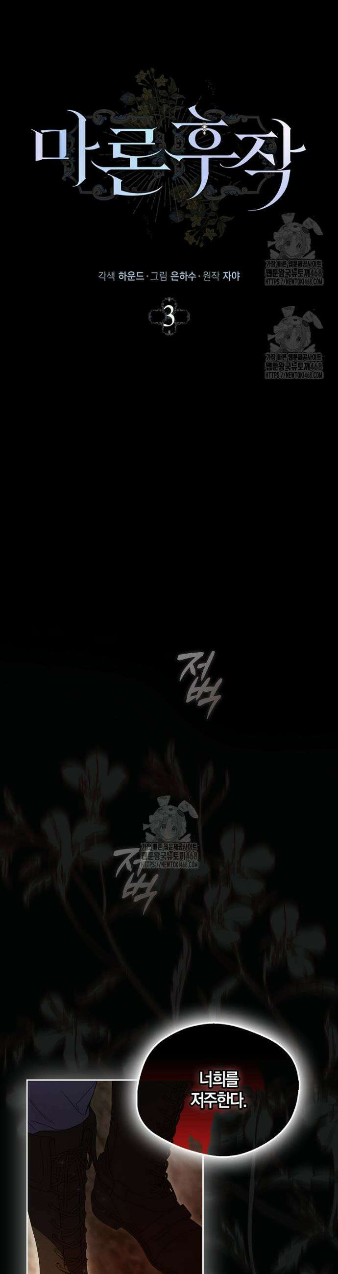 마론 후작 3화 5