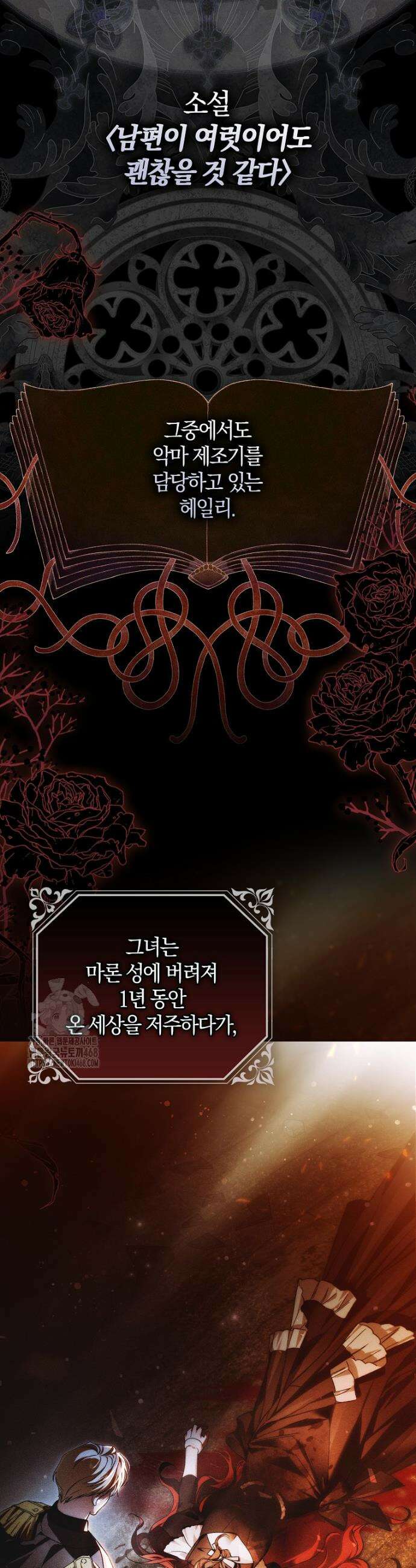 마론 후작 3화 8