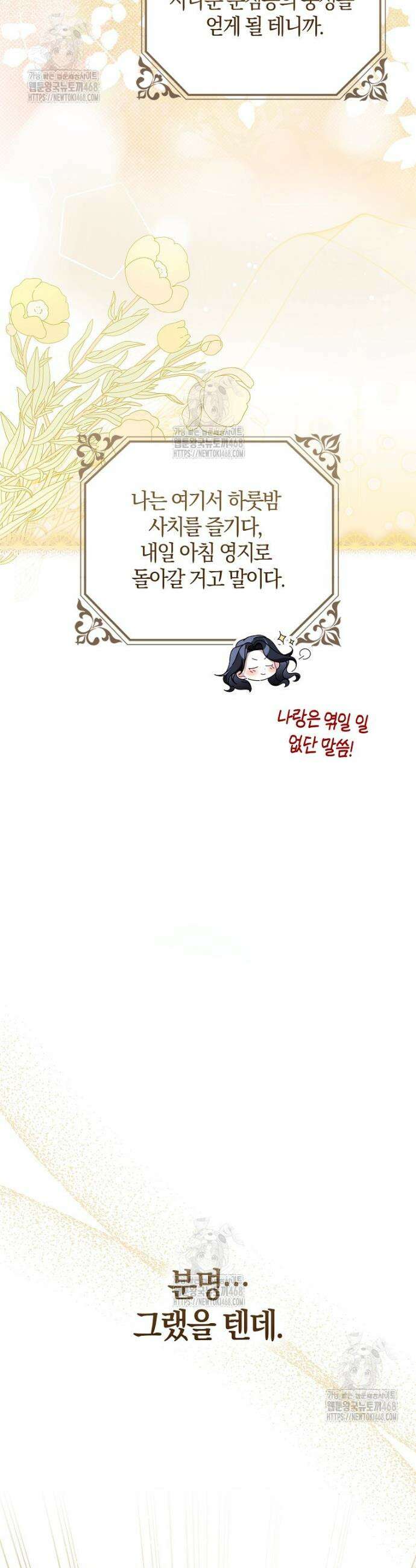 마론 후작 13화 9