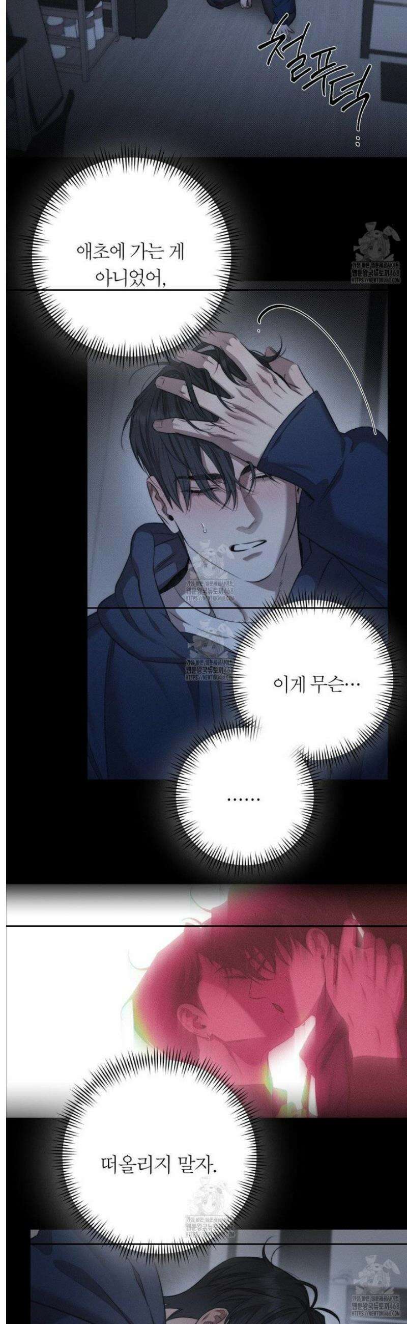 그럼에도 불구한 38화 2