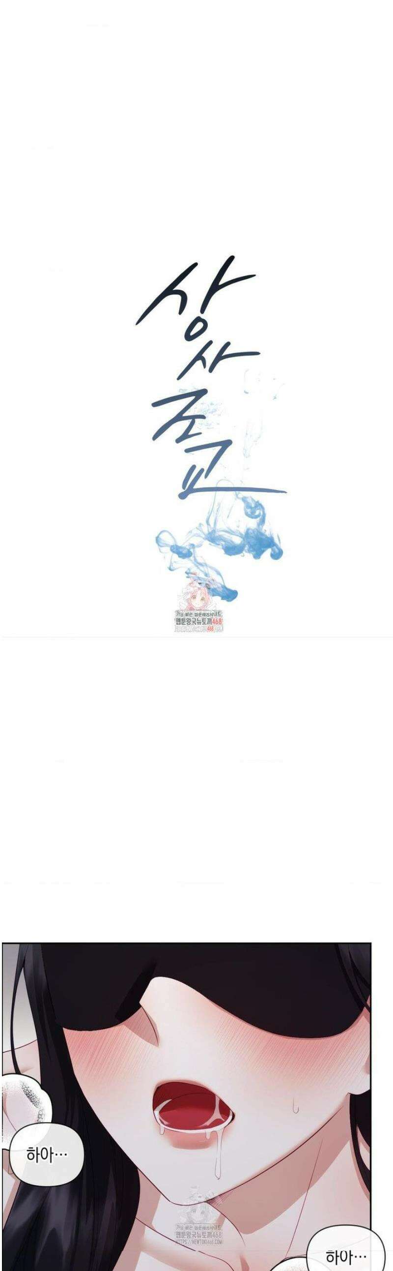 상사조교 29화 1