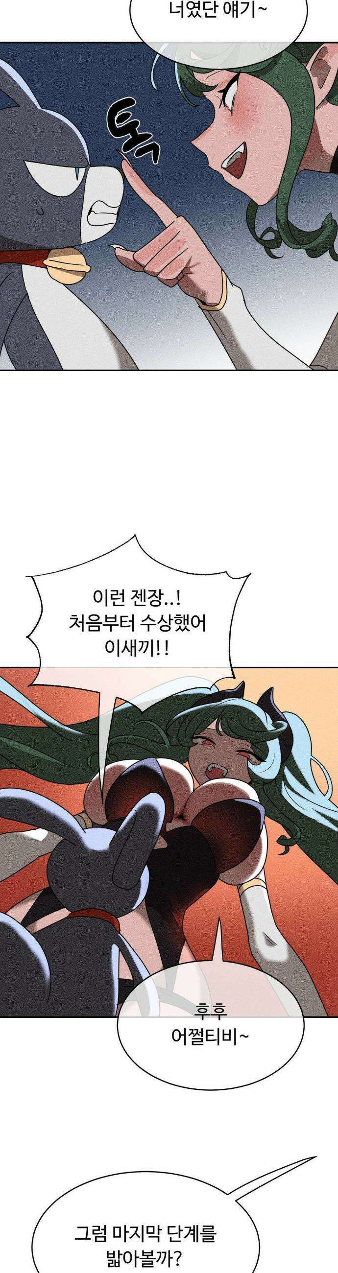 매직걸 서비스 45화 20