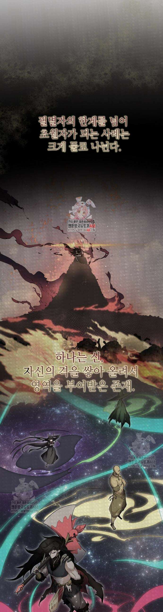 스킬빨로 레벨업 110화 1