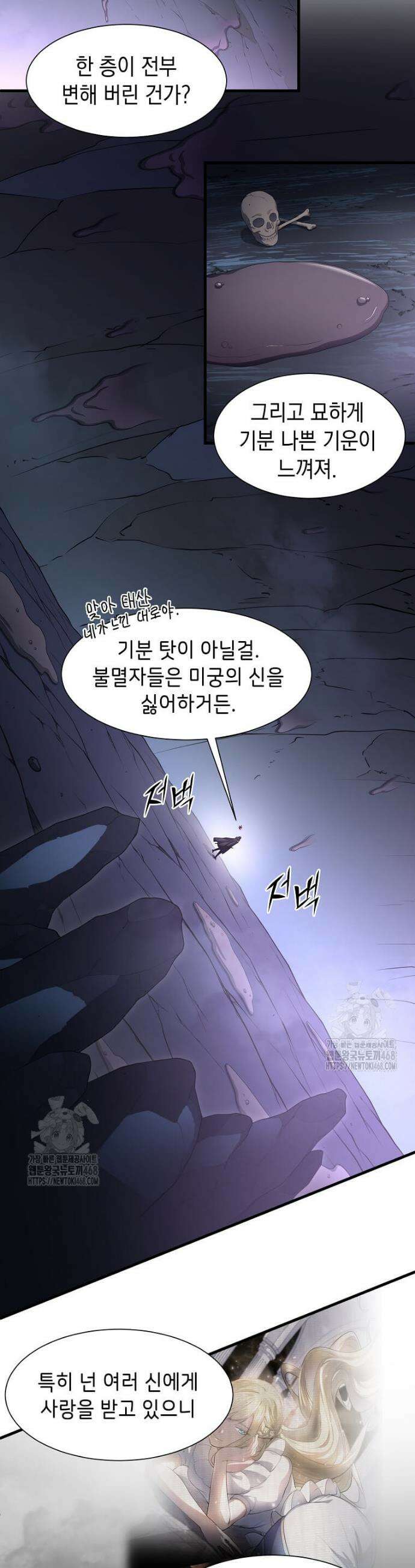 스킬빨로 레벨업 110화 3