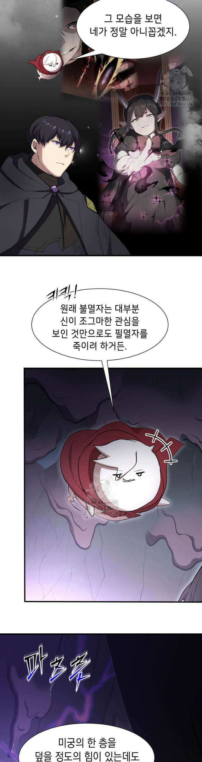 스킬빨로 레벨업 110화 4