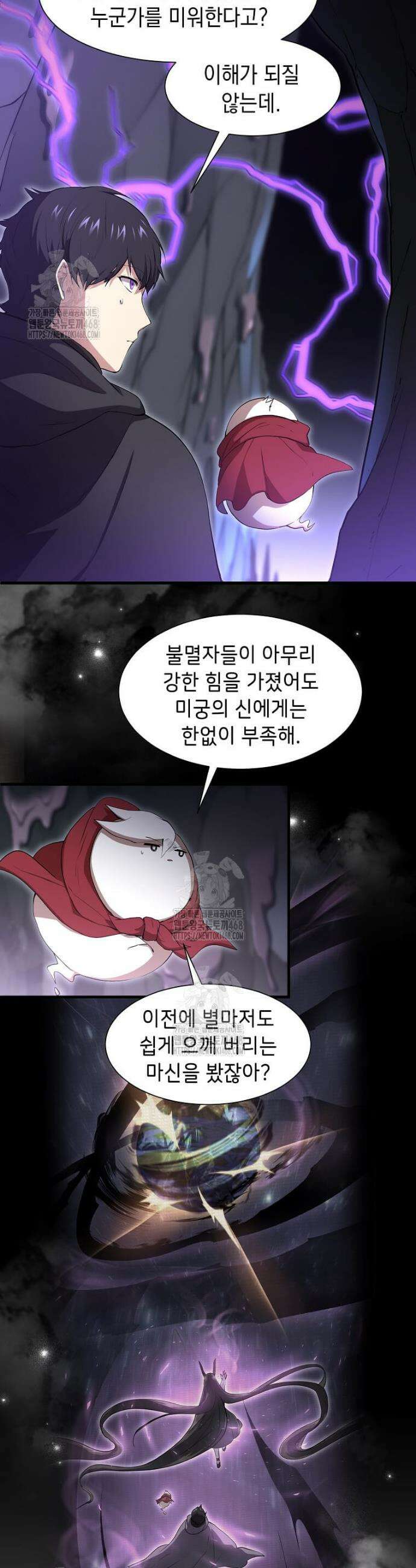 스킬빨로 레벨업 110화 5