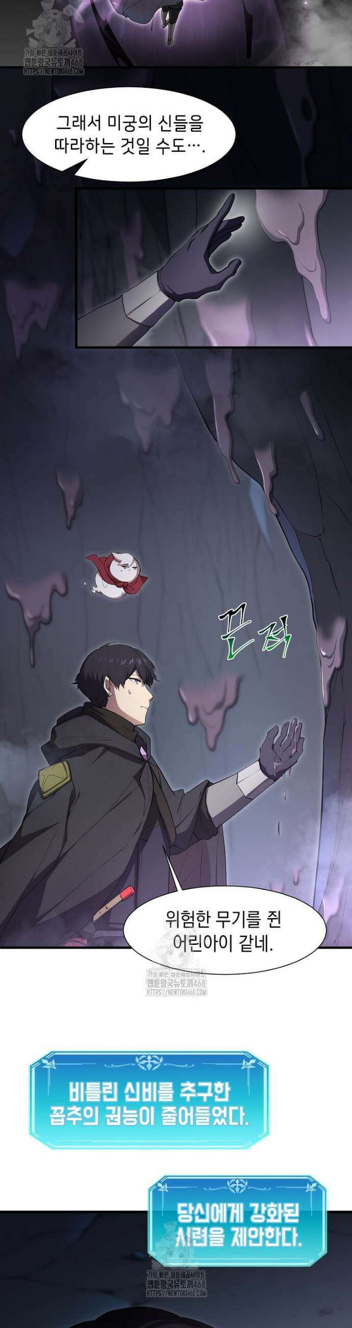 스킬빨로 레벨업 110화 6