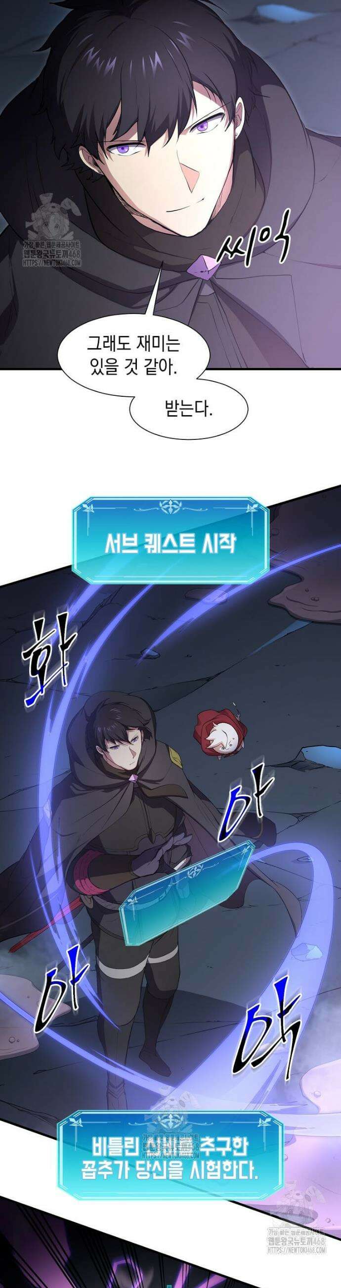 스킬빨로 레벨업 110화 7