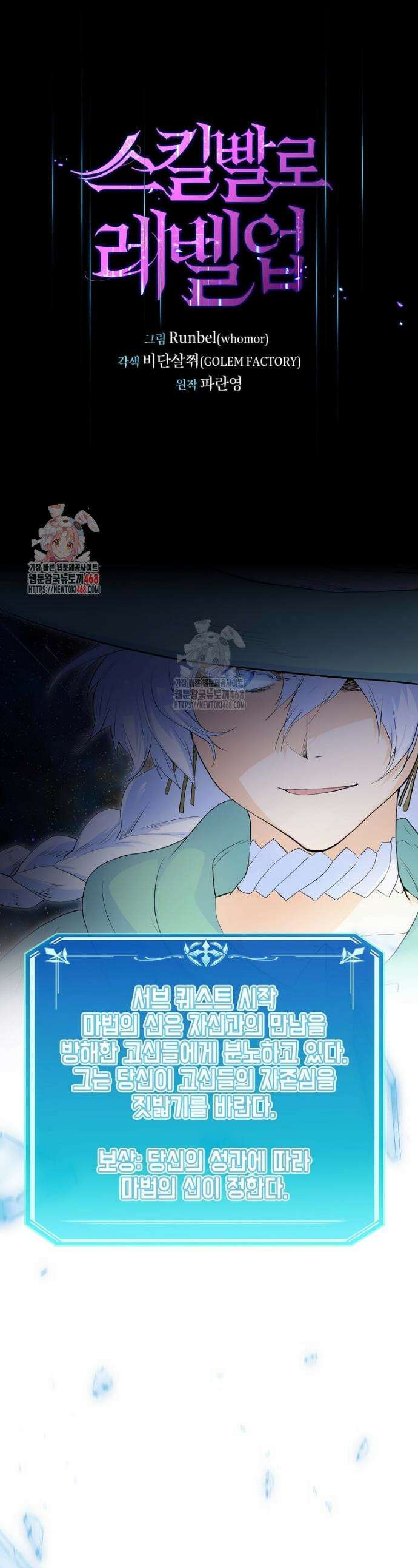 스킬빨로 레벨업 112화 1