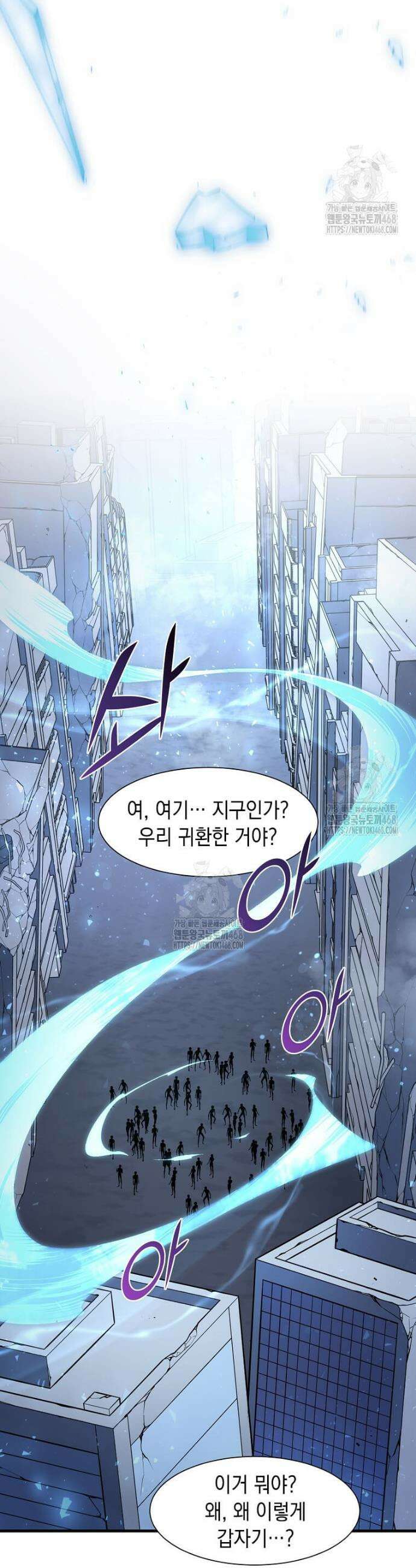 스킬빨로 레벨업 112화 2