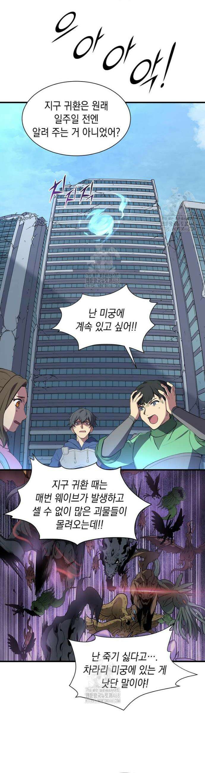 스킬빨로 레벨업 112화 3