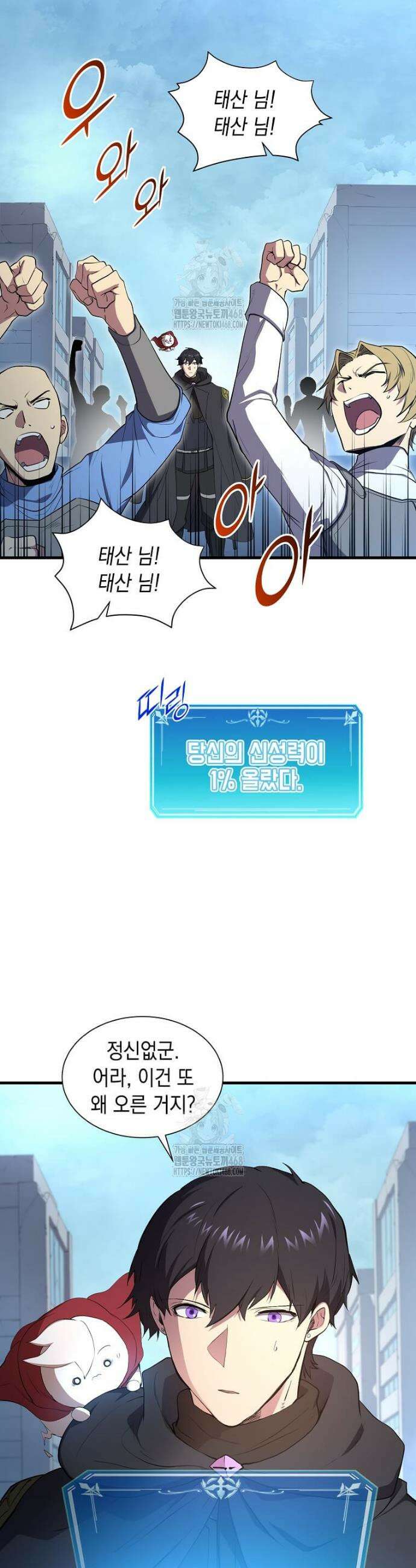 스킬빨로 레벨업 112화 6
