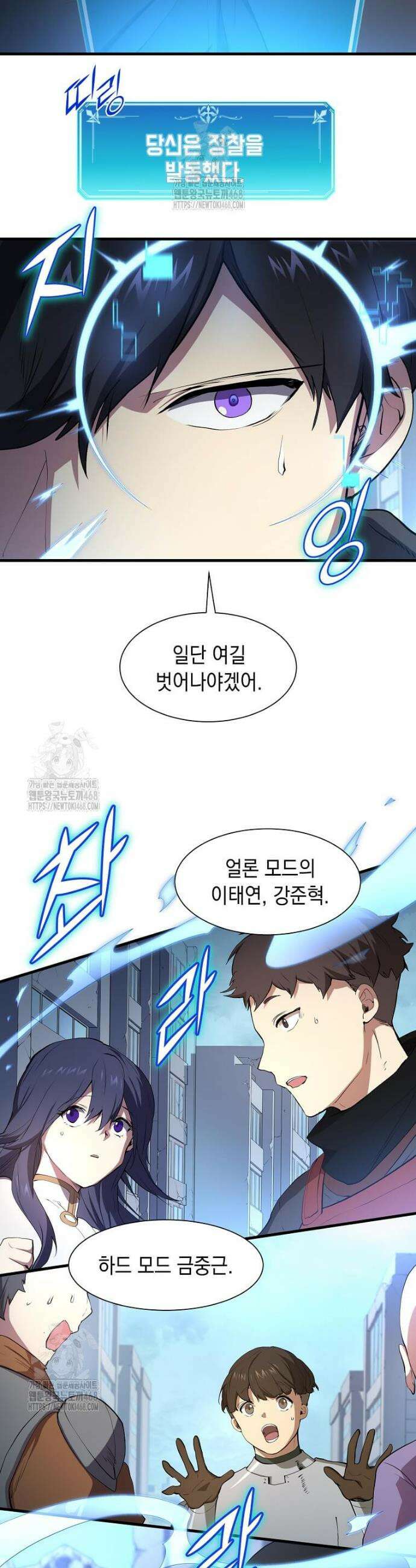 스킬빨로 레벨업 112화 7