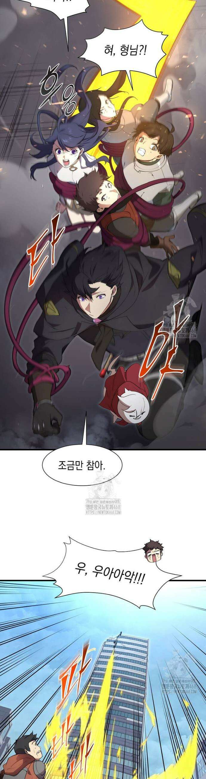스킬빨로 레벨업 112화 9