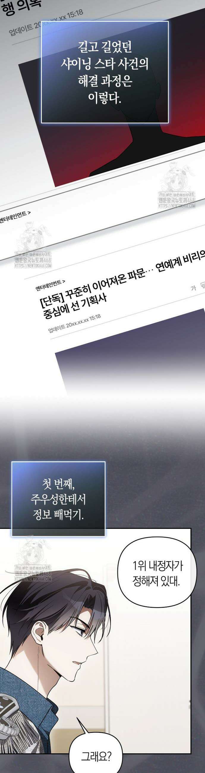 망나니 PD 아이돌로 살아남기 40화 6