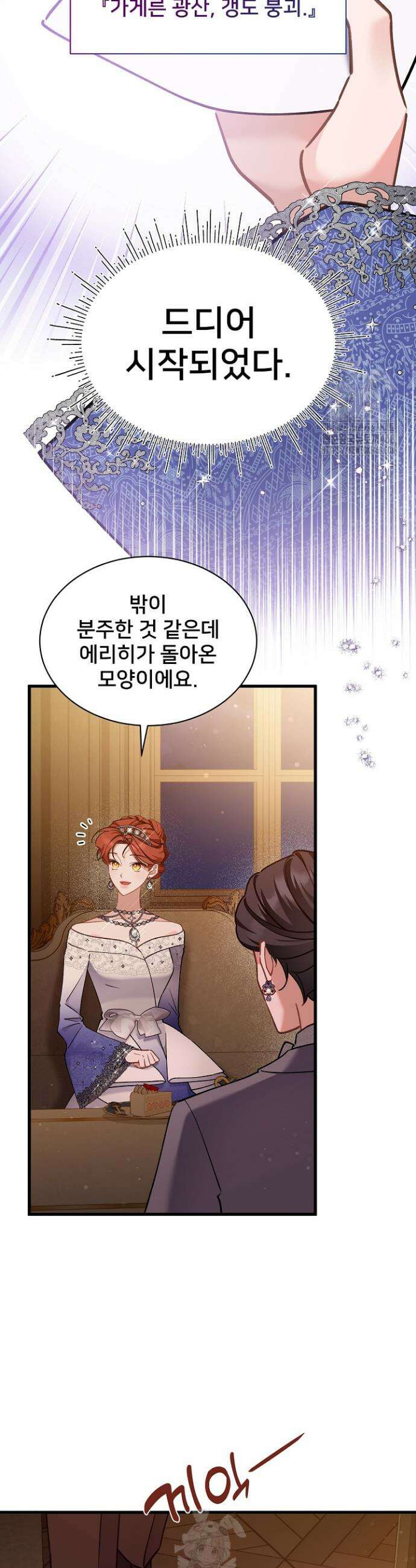 내 아이가 분명해 92화 2
