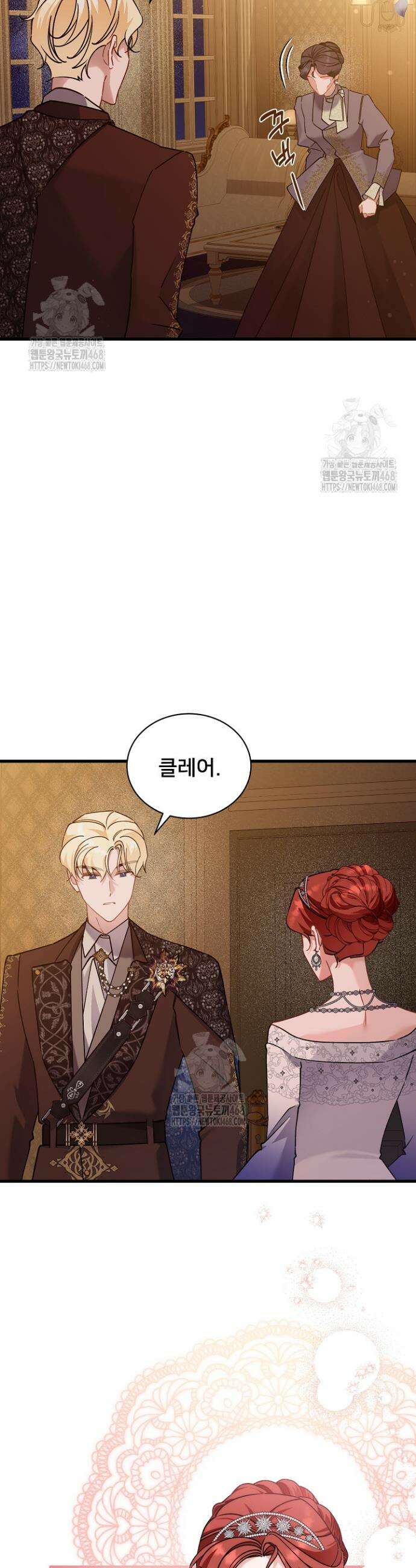 내 아이가 분명해 92화 4