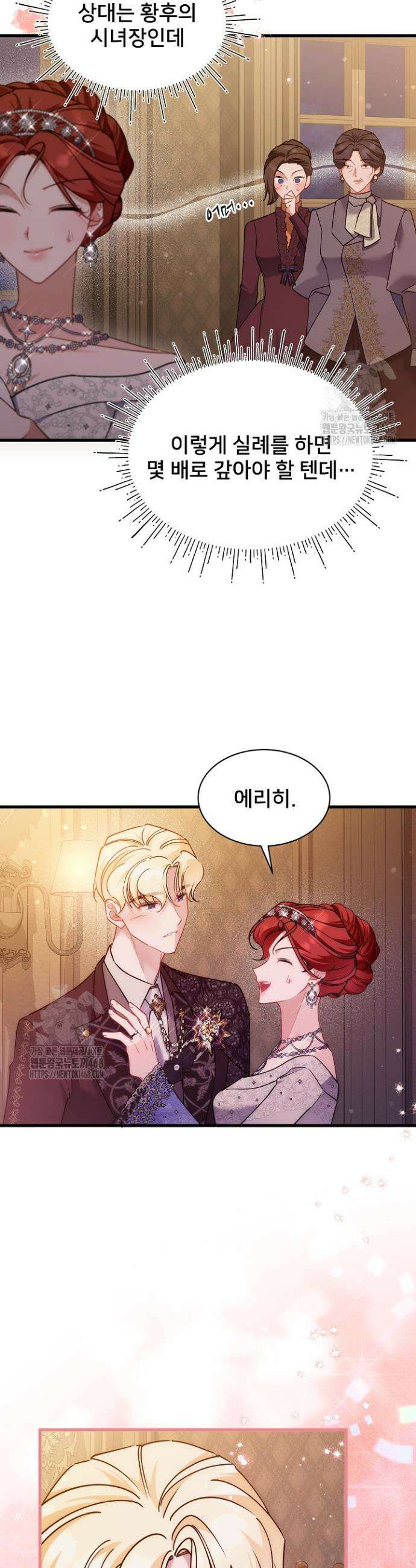 내 아이가 분명해 92화 8