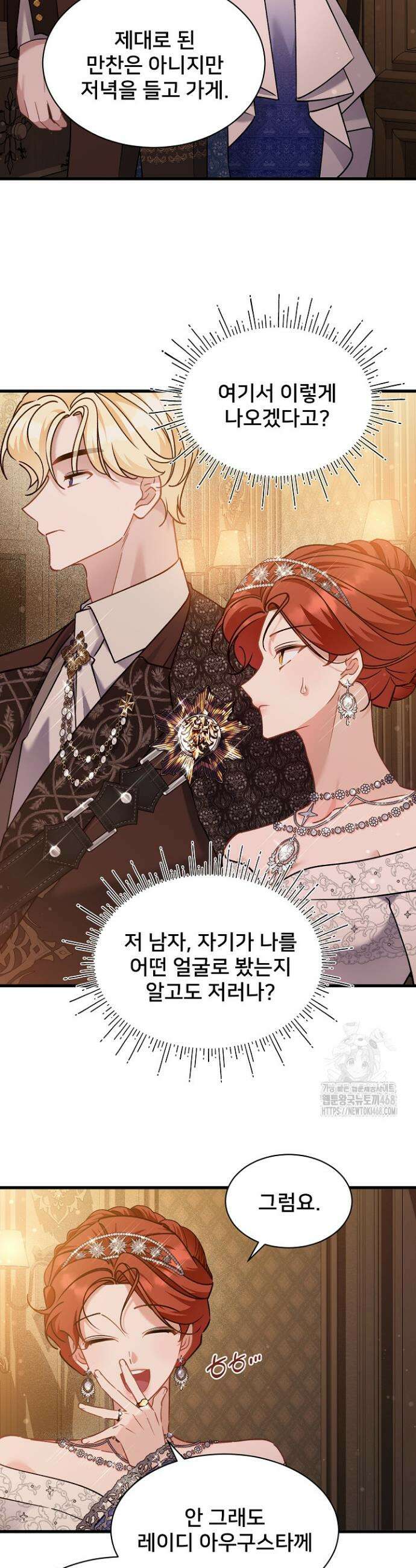 내 아이가 분명해 92화 10