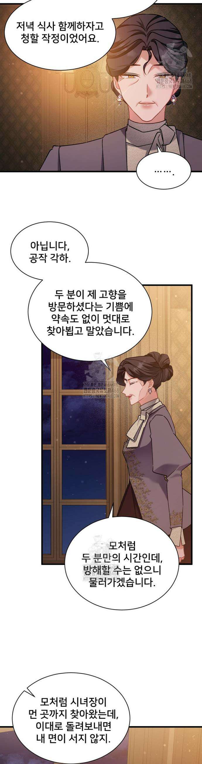 내 아이가 분명해 92화 11