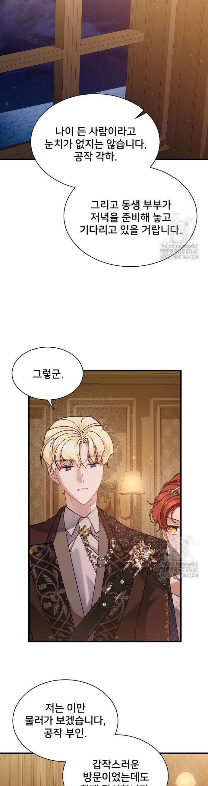 내 아이가 분명해 92화 12