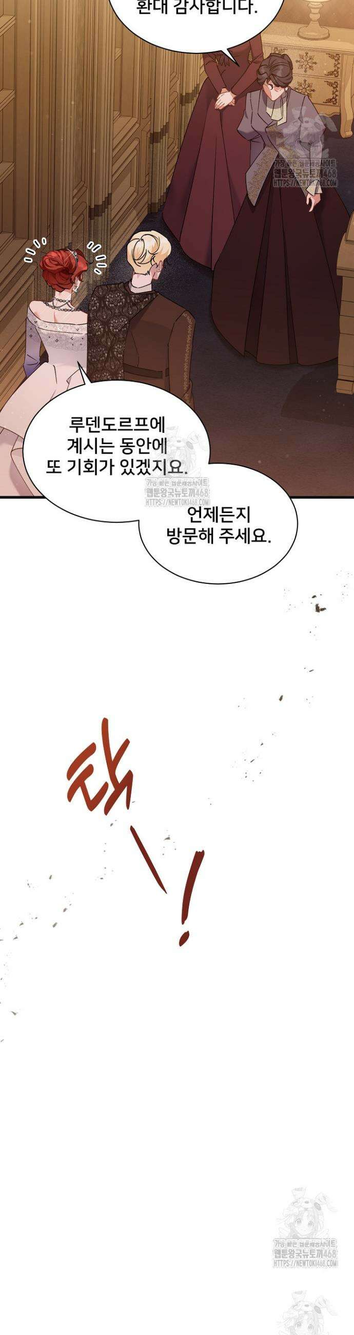 내 아이가 분명해 92화 13