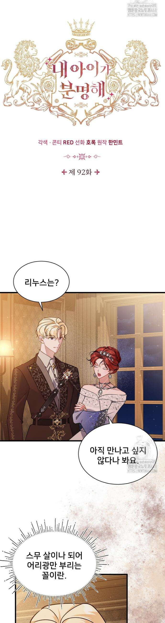 내 아이가 분명해 92화 14