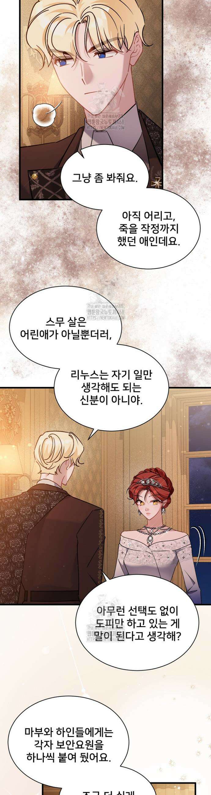 내 아이가 분명해 92화 15