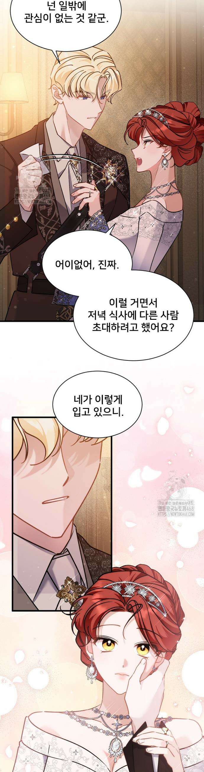 내 아이가 분명해 92화 17